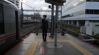 ロマンスカー新百合ヶ丘駅での車掌動作LR２