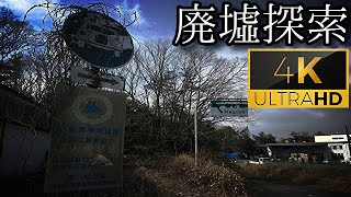 【名阪国道(針テラス周辺)の…】#3 『針インターチェンジ旧道』《廃墟探索4Ｋ ~ruins~》