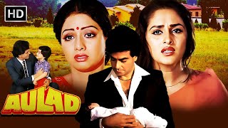 Aulad (1987) Full Movie | Jeetendra | Sridevi | Jaya Prada | 80s की सबसे सुपरहिट बॉलीवुड हिंदी मूवी