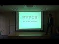 神楽坂ウナギ整骨院３周年記念講演　『冷やす？温める？判断とその方法』③冷やすべき時に温めてしまうと・・　柔道整復師　院長　加藤隆之先生