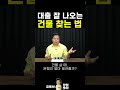 10억짜리 건물 사려면 내 돈 얼마 필요할까 shorts