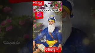 ਤੂੰ ਮੇਰਾ ਰਾਖਾ ਸਭਨੀ ਥਾਂਈ ਵਾਹਿਗੁਰੂ ਵਾਹਿਗੁਰੂ ਵਾਹਿਗੁਰੂ ਜੀ