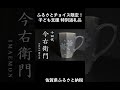 今右衛門窯ふるさと納税｜　 ふるさと納税 有田焼 今右衛門窯 節税 おすすめ返礼品