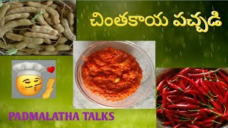 చింతకాయ పచ్చడి|పండుమిరపకాయ చింతకాయ నిలువ పచ్చడి తయారీ|Telangana specialChintakaya Pandumirchipachadi