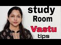 vastu tips for study room | by #astrologer #vijayaraj #kundali