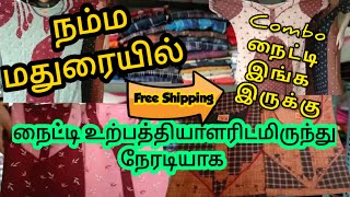 நைட்டி உற்பத்தியாளர்களிடம் இருந்து நேரடியாக நைட்டி, பாவாடை வாங்கலாம்// ATB Traders Madurai