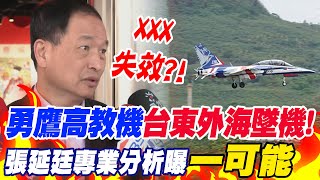 勇鷹高教機\