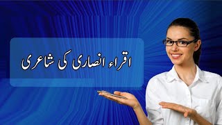 Iqra Ansari poetry by zawia e adab||اقراء انصاری کی شاعری