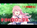 【1時間耐久】夢想的クロニクル／ 異世界薬局 op【石原夏織】