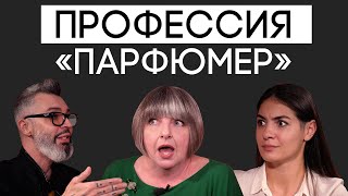 Кто такие парфюмеры и какова их роль в парфюмерной индустрии? | Парфпосиделки на Духи.рф