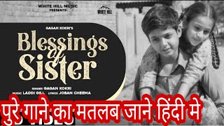 Blessings Of Sister Lyrics Meaning In Hindi | Gagan Kokri | New Punjabi Song 2021