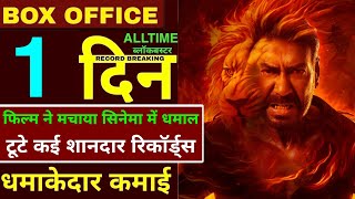Singham 3 Official Trailer,Singham Budget,Singham Hit or Flop,Ajay Devgn,Singham 3 Collection