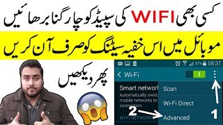 How To Increase Wifi Speed On Android 2022 | Wifi Ki Speed Kaise Badhaye [Urdu/Hindi]