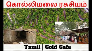 கொல்லிமலை ரகசியம் | Kollimali Secrets | Kolli Hills kolli malai Siddhar | கொல்லிமலை சித்தர்கள் குகை