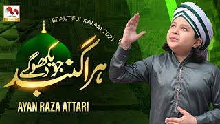 Heart Touching Naat Sharif 2021 - Hara Gumbad Jo Dekhoge - Ayan Raza Attari - Official Video