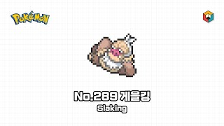 [픽셀아트] 포켓몬스터 - No.289 게을킹 / [Pixel Art] Pokémon - No.289 Slaking