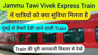 Jammu Tawi Vivek Express Train में यात्रियों को क्या सुविधा मिलता हैं | Mumbai to Vaishno Devi Train