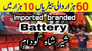 SHER SHAH Quality Godam |Solar battery |battery Market Price 2023 |Solar batteries Price in Pakistan