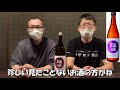 【仙台異色居酒屋笑】飲んではいけないなかぐろの日本酒top５【仙台なのに東北酒封印】