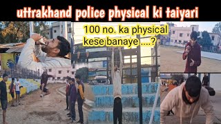 uttrakhand police physical ki taiyari kese karen ! uksssc new  vacancy !ukpcs  | uttarakhand police