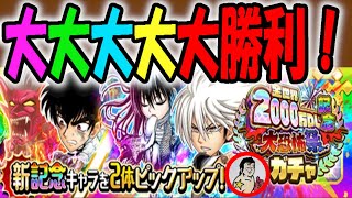 【ジャンプチ】大恐怖ガチャを引いて、記念キャラを２体ゲットしたい！【英雄氣泡】