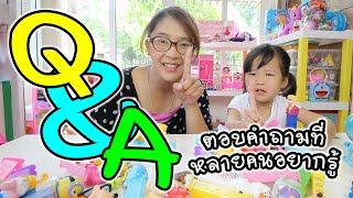 Q\u0026A ตอบคำถามที่หลายคนอยากรู้ | แม่ปูเป้ เฌอแตม Tam Story