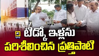 AP TIDCO Houses : టిడ్కో ఇళ్లను పరిశీలించిన ప్రత్తిపాటి | Palnadu Jilla | @swatantralive