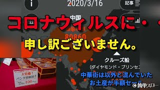 横浜中華街で現在のコロナウィルスの影響は？半額セールしてた❗