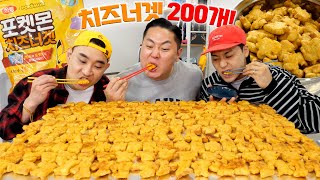 무려 200번째 도전... 포켓몬 치즈너겟 200개 챌린지 지금 시작합니다