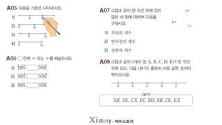 A 기본도형 [개념강의]