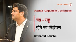 Moon Rahu Conjunction  | Rahul Kaushik I Karma Alignment Technique I चंद्र-राहु युति का विश्लेषण