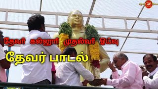 கமுதி தேவர் கல்லூரி முதல்வர் முனைவர் அருணாச்சலம் அவர்கள் பணி நிறைவு | முன்னாள் மாணவர்கள் சங்கம்