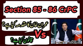 Imran Khan Arrest | Section 85 - 86 CrPC | Arrest Warrants | Wakeel Nama