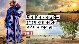 সাগরকন্যা কুয়াকাটা সমুদ্র সৈকত | Travel Guide | Jackie Kabir | Kuakata Sea Beach | Travel Vlog 2021