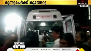 കോട്ടയം കുമ്മണ്ണൂരിൽ മദ്യപാനത്തെ തുടർന്നുണ്ടായ തർക്കത്തിനിടെ 3 പേർക്ക് കുത്തേറ്റു