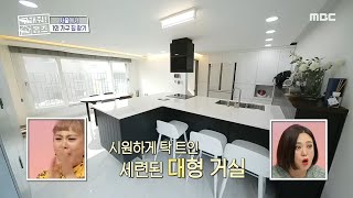 [구해줘! 홈즈] 파리 감성 듬뿍! 시원하게 탁 트인 세련된 대형 거실~♡ 20200405