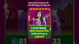 Multinational Company లో జాబ్ చేసే అమ్మాయి మీ పెళ్ళాం ఐతే#telugumatrimony #hindumatrimony #telugu