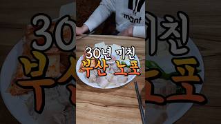 술꾼들을 유혹하는 가성비 좋은 30년 부산 동래 노포/오이소식당👈상호 #부산맛집 #부산여행 #동래맛집