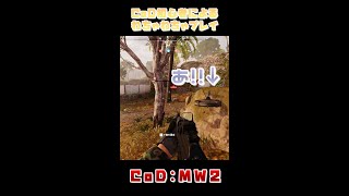 【CoD:MW2】CoD初心者による　わちゃわちゃプレイ