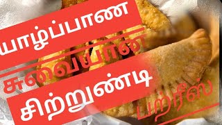 Jaffna food spicy patties