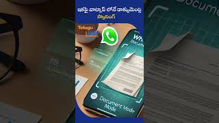 ఇక‌పై వాట్సాప్ లోనే డాక్యుమెంట్ల స్కానింగ్ | Document Scanning Now Available on WhatsApp