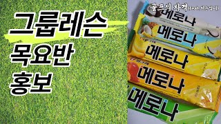 🏌️‍♂️골린이 연습일기장 | 골프의자격 | 그룹레슨 목요반 Part1