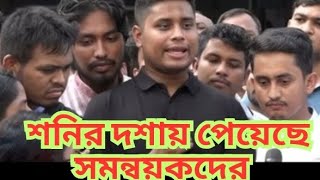 ১৫৮ জন ছাত্র সমন্বয়কের নাম লিস্ট করেছে যেন তাঁরা দেশ থেকে পালাতে না পারে।  বললেন, ছাত্রলীগ সভাপতি।