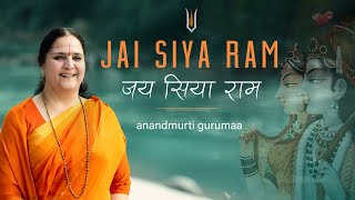 जय सिया राम | संकीर्तन | Jai Siya Ram | Sankirtan | Anandmurti Gurumaa