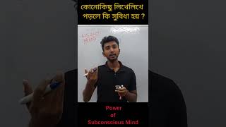 এভাবে পড়লে সব মনে থাকবে  #shorts #letsimprove #education #exam #ytshorts #study