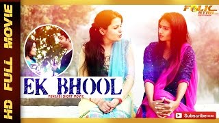 Punjabi Short Movie :- Ek Bhool | Short Movies 2015 | Official Full Movie HD