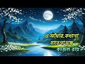 এ আধার কখনো যাবে না মুছে ei adhar kokhono jabe na muche coverd by kazal roy