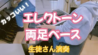 【生徒さんの両足ベース】オクターブディスコ　長野洋二氏エレクトーンベース奏法より