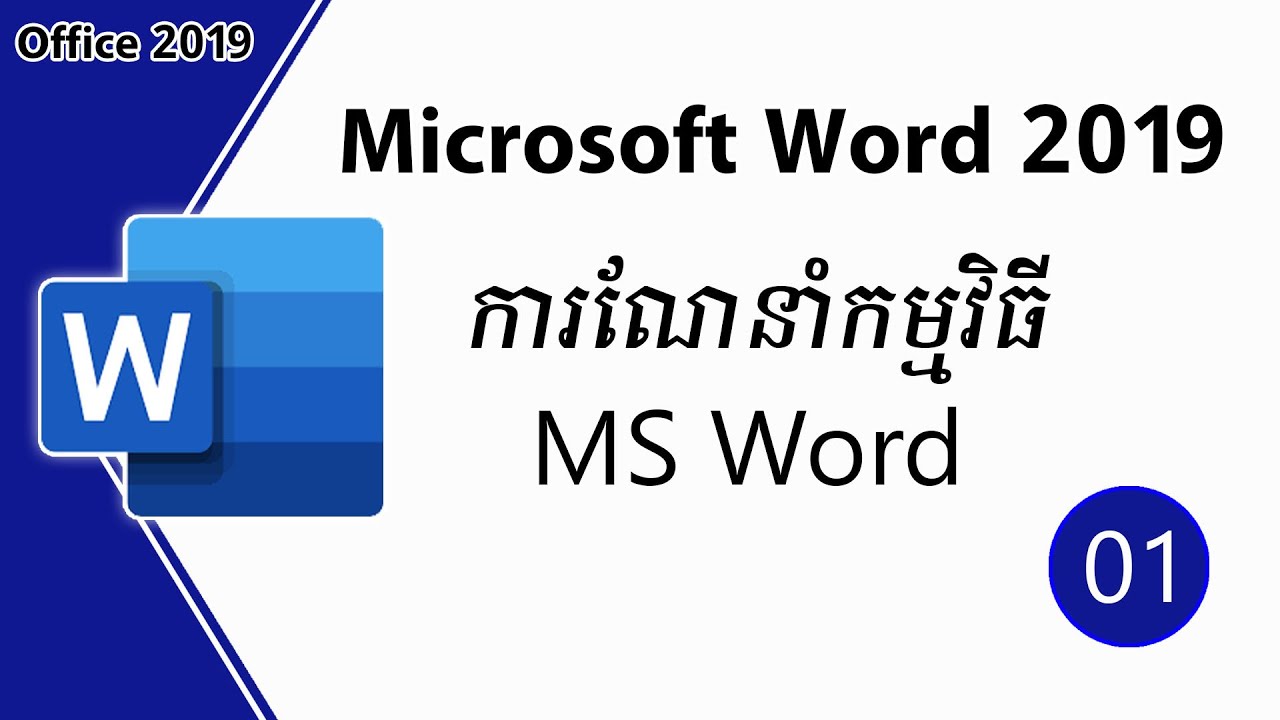 Introduction To Microsoft Office Word 2019 | Beginner #1 - YouTube