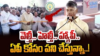 వెల్తీ..హెల్తీ.. హ్యాపీ.. ఏపీ కోసం పని చేస్తున్నా.! | CM Chandrababu Naidu Speech About AP | SumanTV